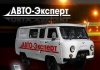 Авто-Эксперт