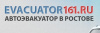 Еvacuator161