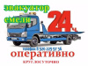 ЭВАКУАТОР ЕМЕЛЯ