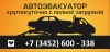 Автоэвакуатор 72 Старекс - Трейд