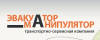 ЭВАКУАТОР-МАНИПУЛЯТОР