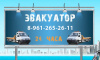 Autoevak-71