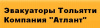 Атлант