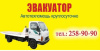 Автоспасатель