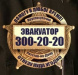 Служба эвакуации