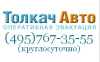Толкач Авто