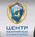 Центр Аварийных Комиссаров