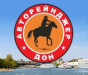 Авторейнджер-Дон