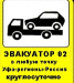Evakuator02