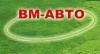 ВМ-АВТО