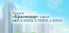 Краснодар