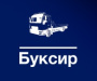 Буксир