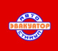 Авто-Стимул
