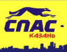 СПАС
