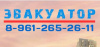 Эвакуатор